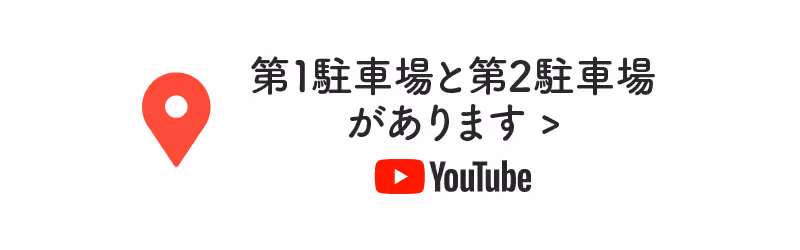 ベルジュールの駐車場