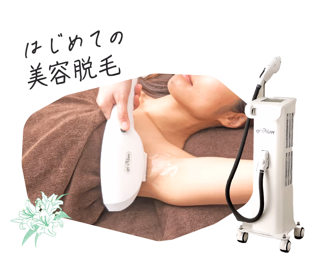 ベルジュールの学割U24プラン/美容脱毛