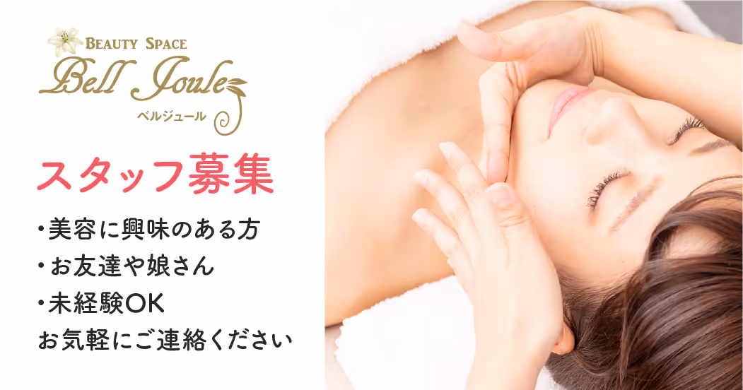 ベルジュールの求人